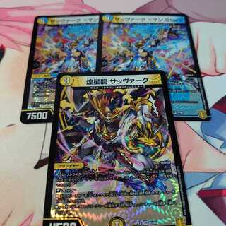 煌星龍 サッヴァーク＆サッヴァーク <マン.Star> 2枚