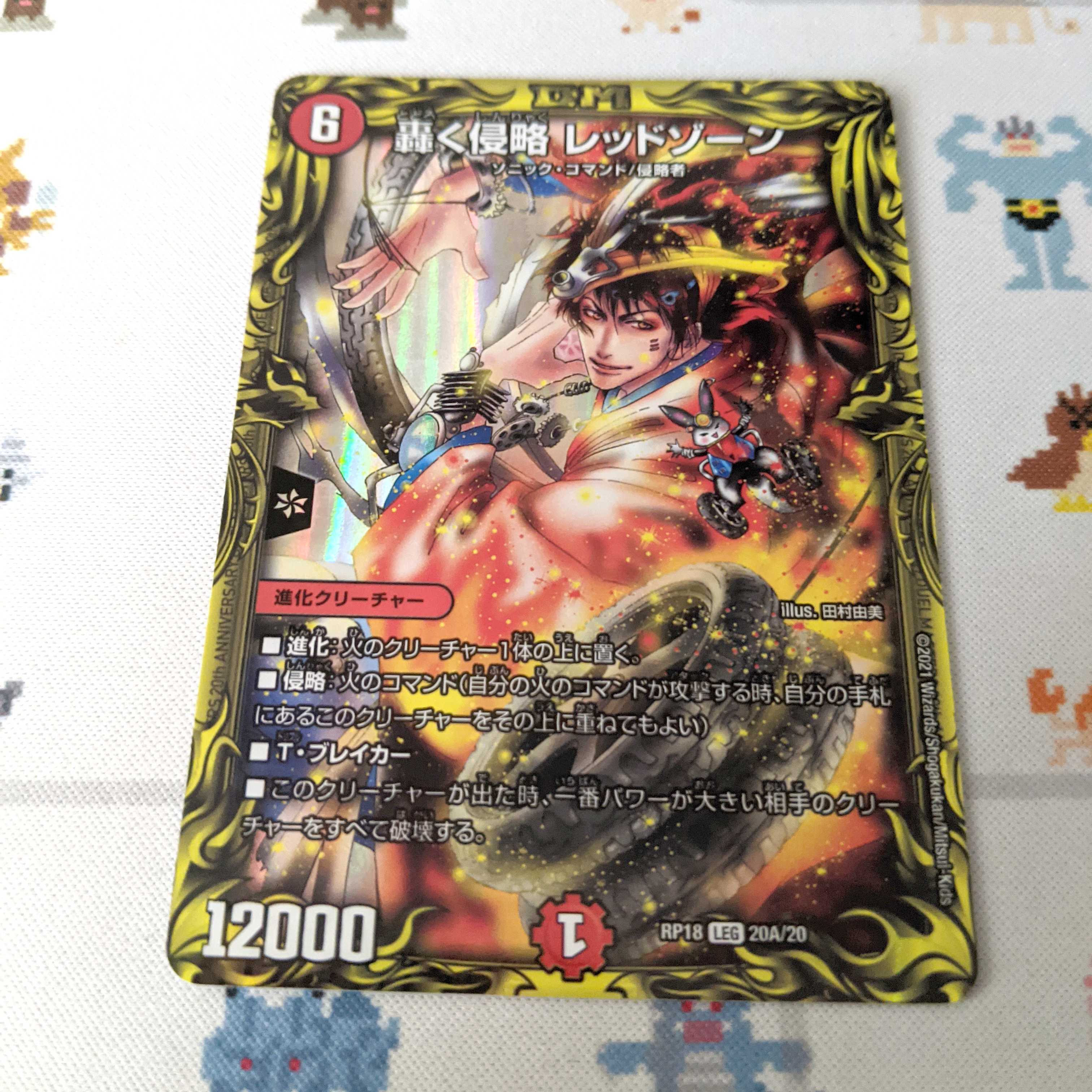 轟く侵略 レッドゾーン(20thレア仕様) A