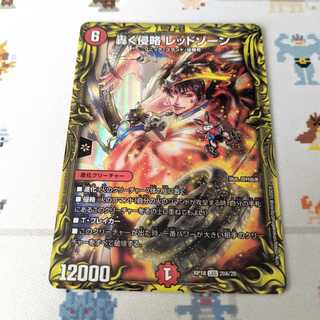 轟く侵略 レッドゾーン(20thレア仕様) A