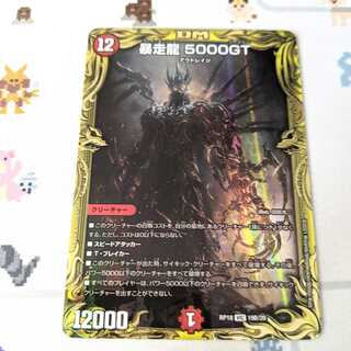 Runaway Dragon 5000GT (20th SP Rare Spec) B