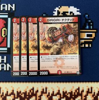 GIRIGIRIチクタック　4枚