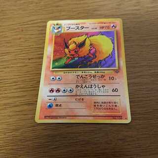 ブースター 旧裏