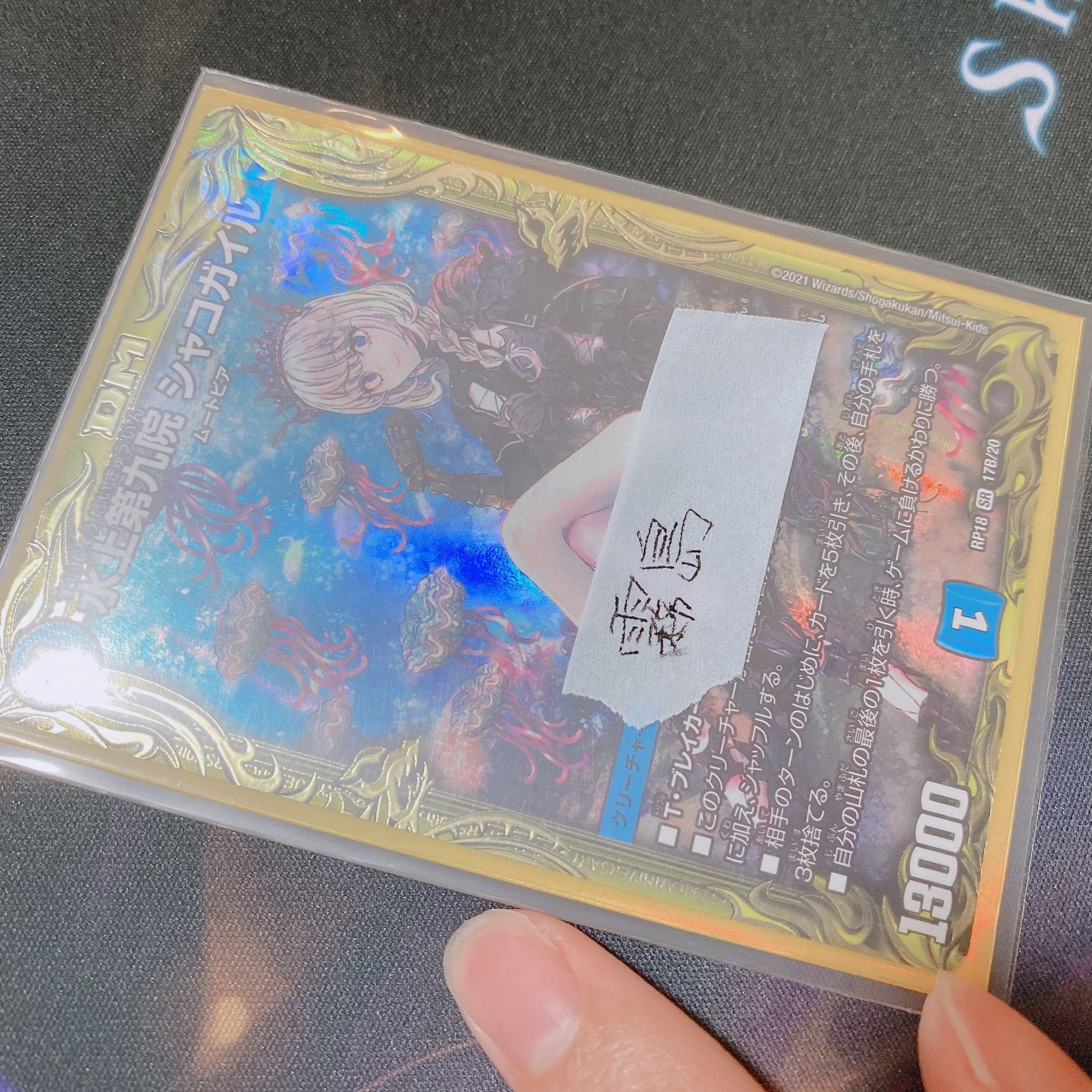 シャコガイルB版を狙え!1口1000円SR3枚入り!10口!