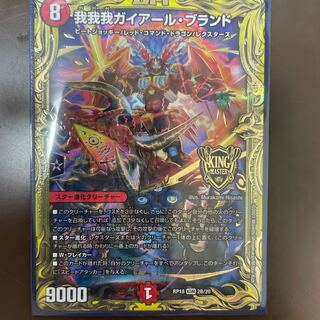 我我我ガイアール・ブランド(20thSPレア仕様)