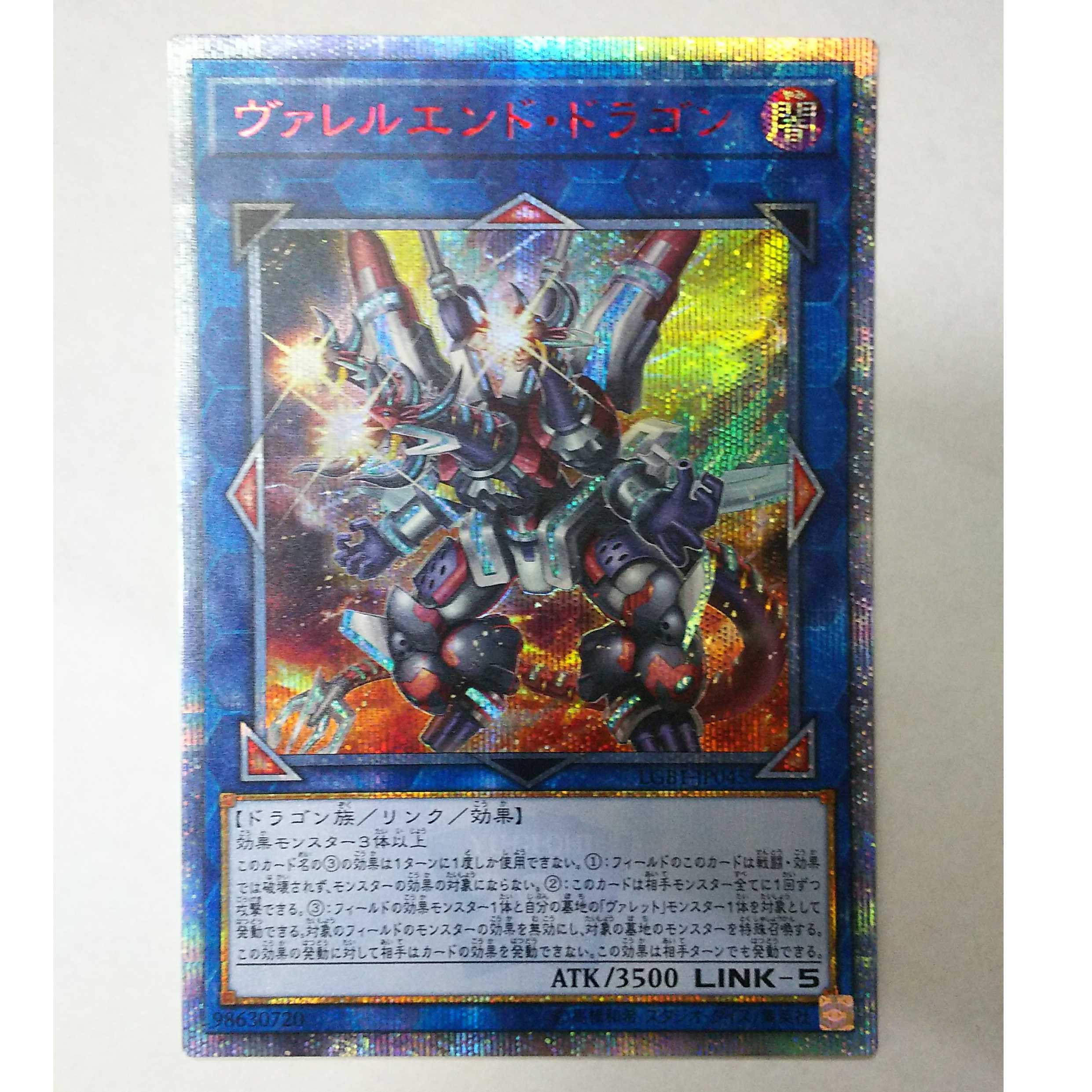 ヴァレルエンド・ドラゴン 20thシークレットレア LGB1