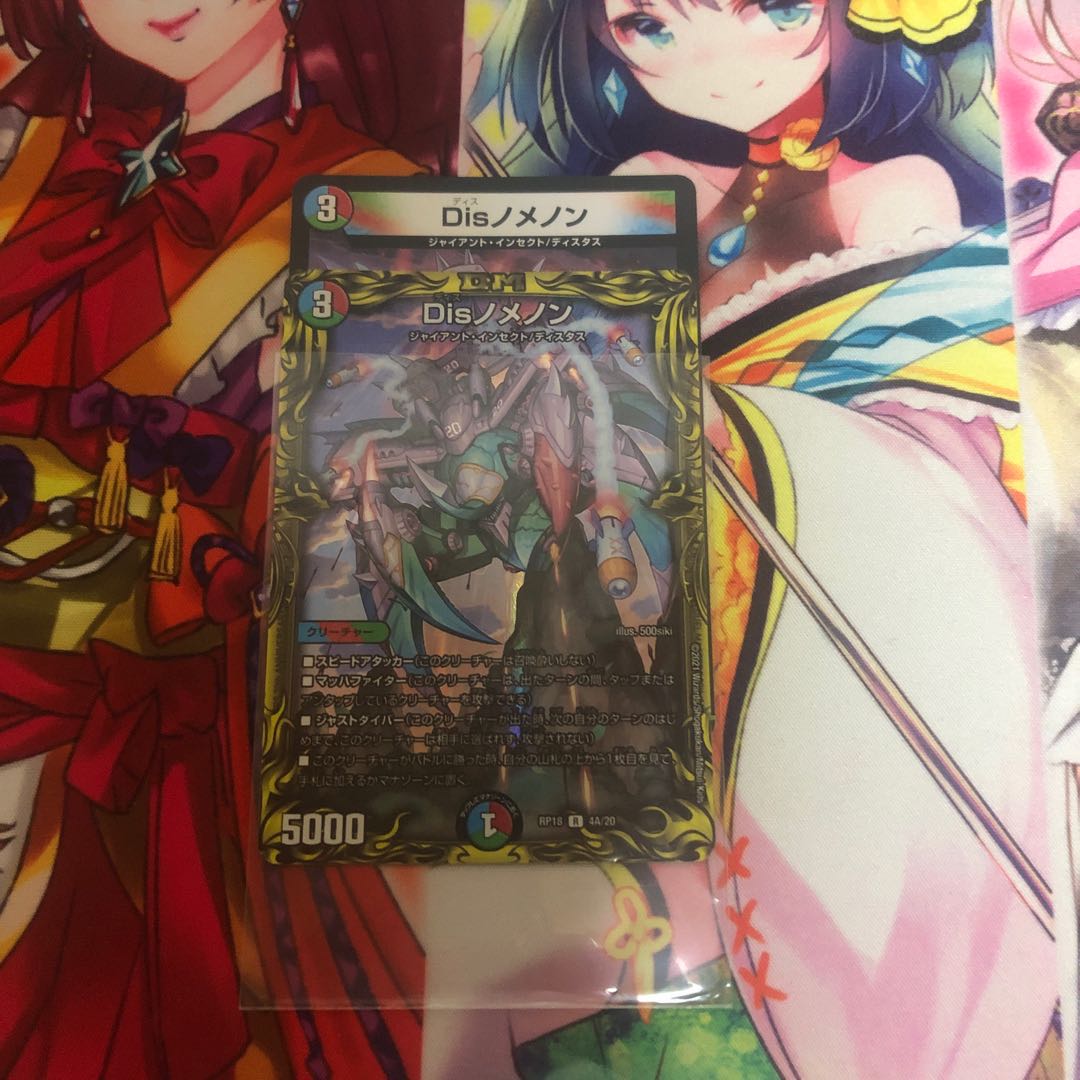 Disノメノン セット