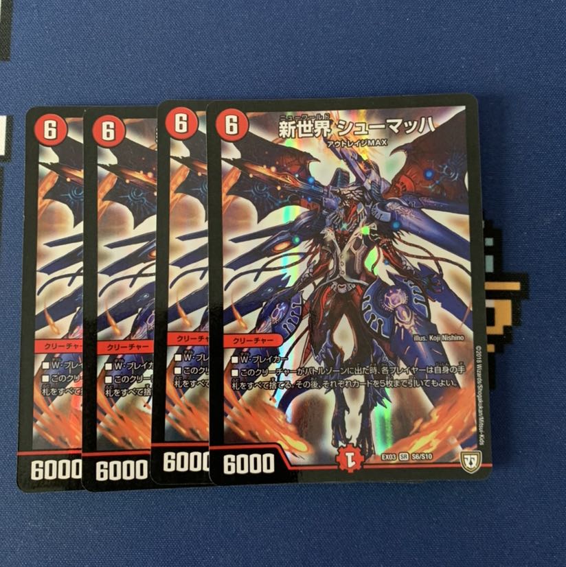新世界シューマッハ 4枚
