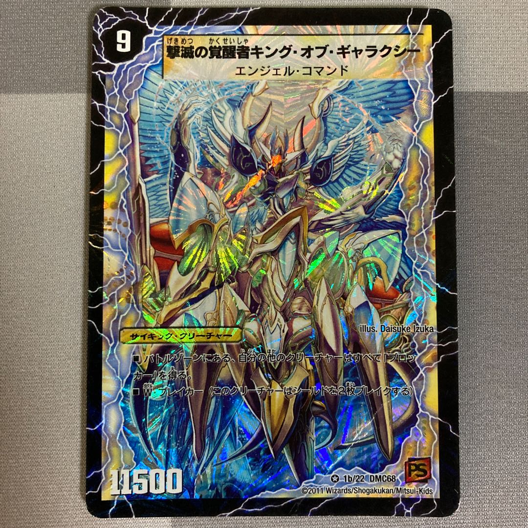 時空の不滅ギャラクシー｜撃滅の覚醒者キング・オブ・ギャラクシー