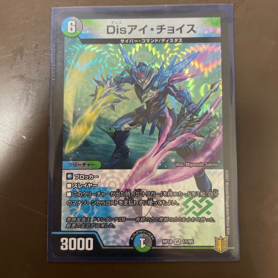 Disアイ・チョイス VR