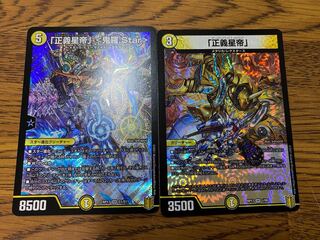 「正義星帝」 <鬼羅.Star>