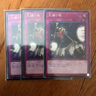 大捕物 3枚 3枚