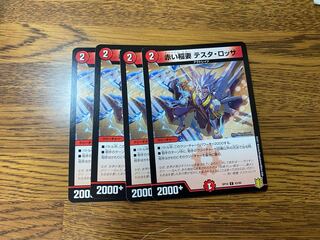 赤い稲妻 テスタ・ロッサ