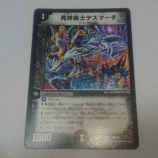 死神術士デスマーチ