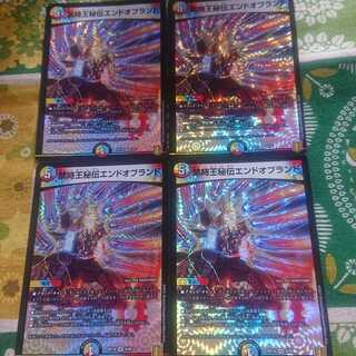 禁時王秘伝エンドオブランド