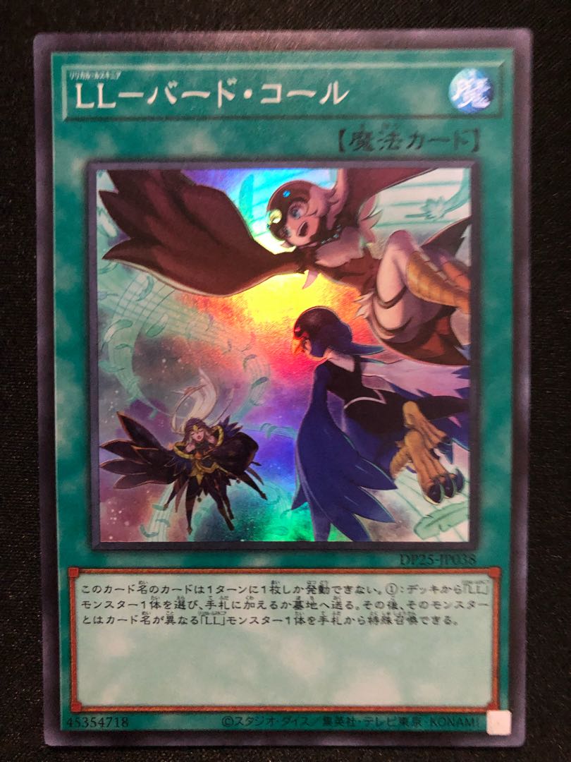 遊戯王　LL-バード・コール　SR