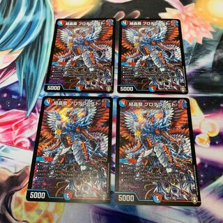 結晶龍 プロタゴニスト　4枚