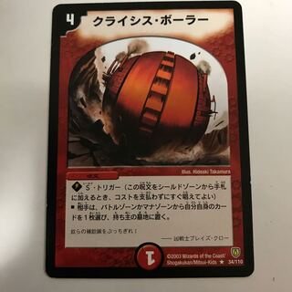 クライシス・ボーラー R