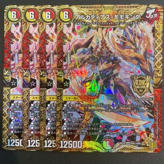 アルカディアス・モモキング KGM     4枚セット