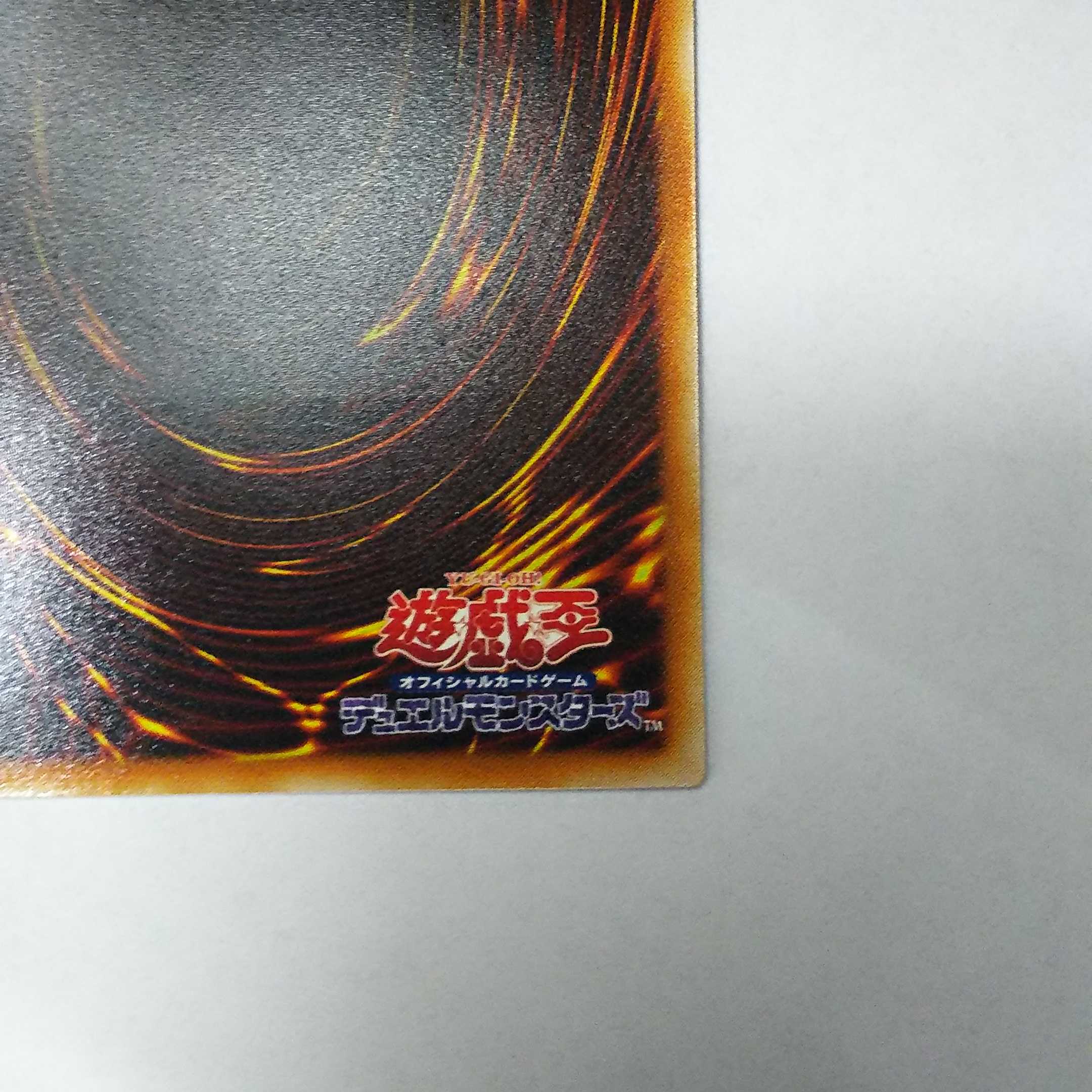 遊戯王 真紅眼の闇竜 レリーフ アルティメットレア W6S