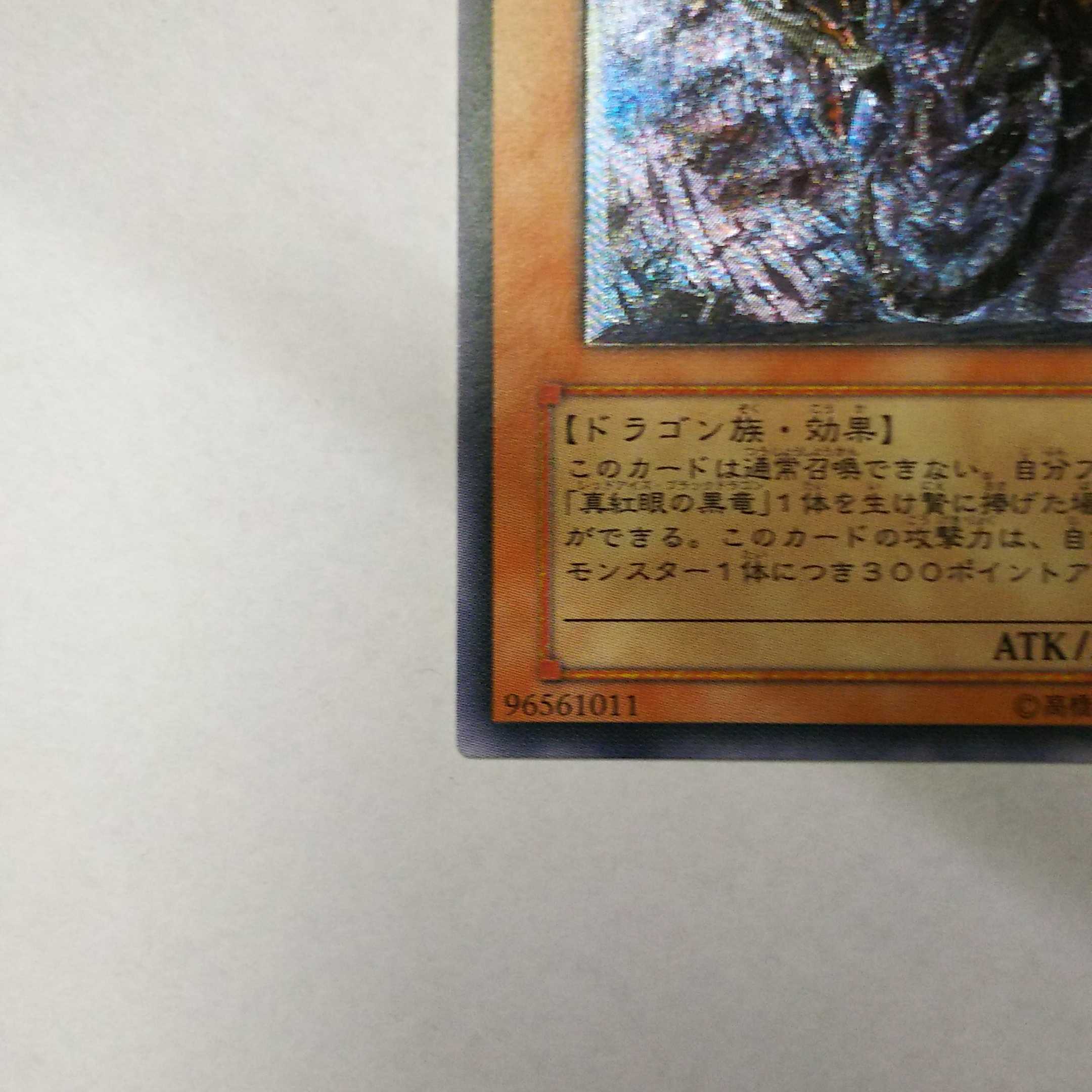 遊戯王 真紅眼の闇竜 レリーフ アルティメットレア W6S