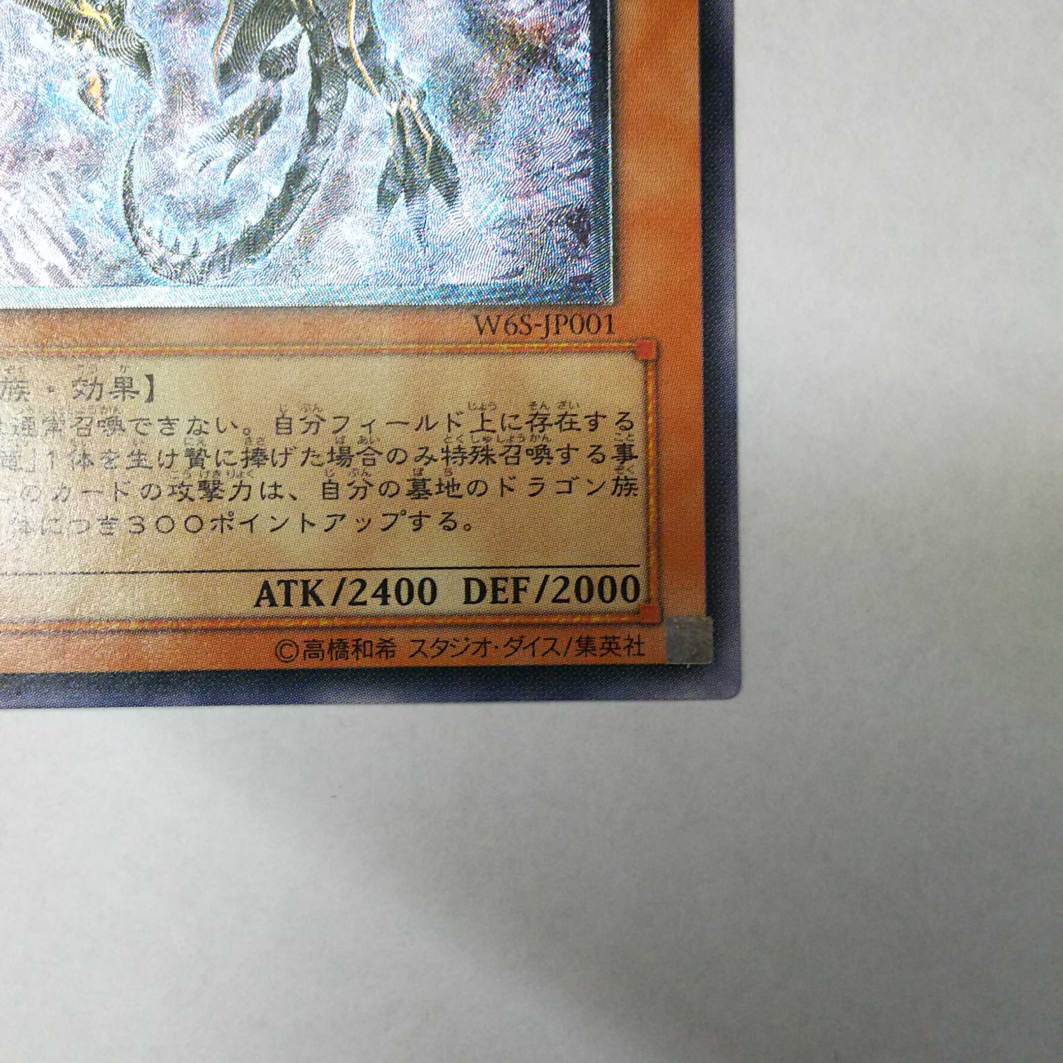 遊戯王 真紅眼の闇竜 レリーフ アルティメットレア W6S