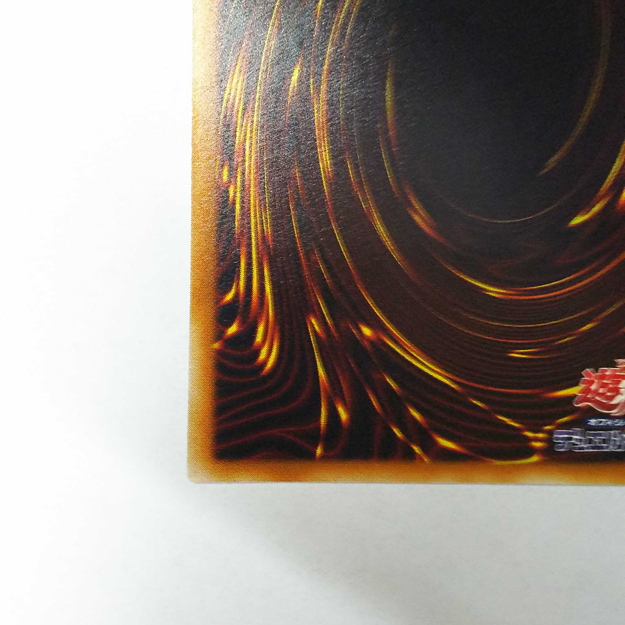 遊戯王 真紅眼の闇竜 レリーフ アルティメットレア W6S