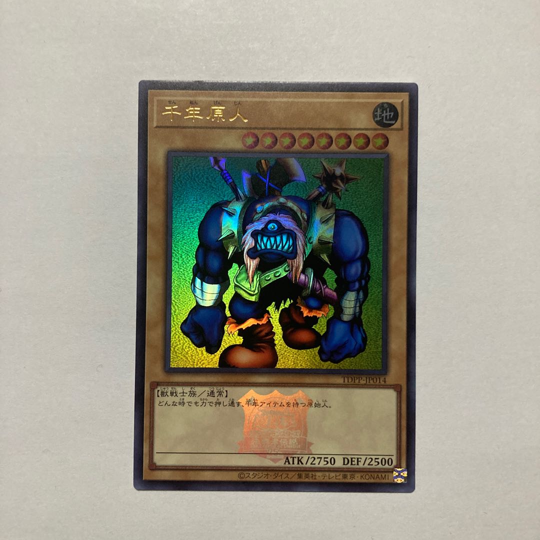 千年原人 ウルトラレア