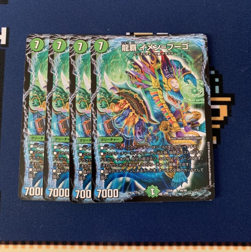 イメンブーゴ　4枚