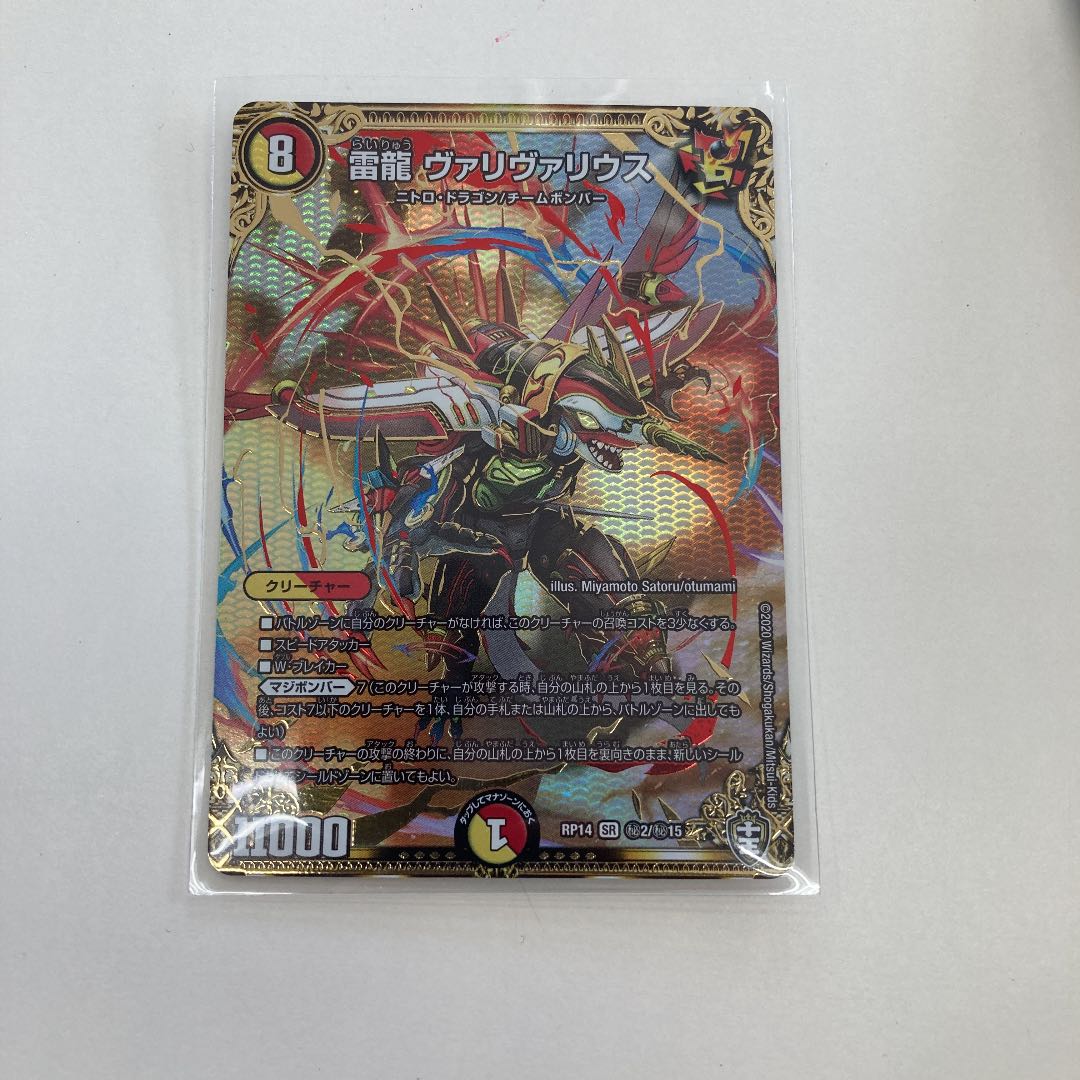 雷龍 ヴァリヴァリウス SE