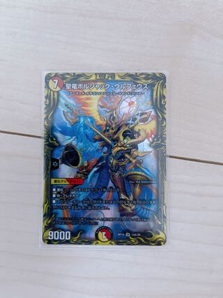 聖竜ボルシャック・ウルフェウス(20thレア仕様)