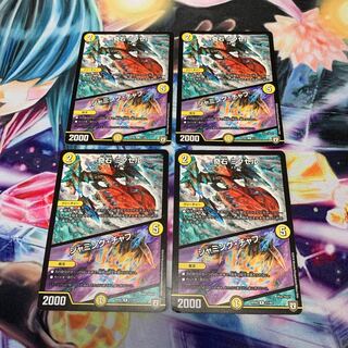 奇石 ミクセル｜ジャミング・チャフ　4枚