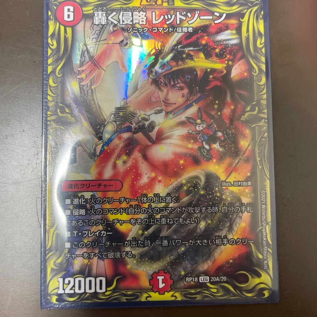 Roaring Invasion Red Xorn (20th Rare Spec.)