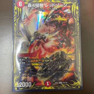 Roaring Invasion Red Xorn (20th Rare Spec.)