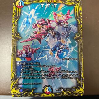 T.T.T.(20th Rare Spec.)