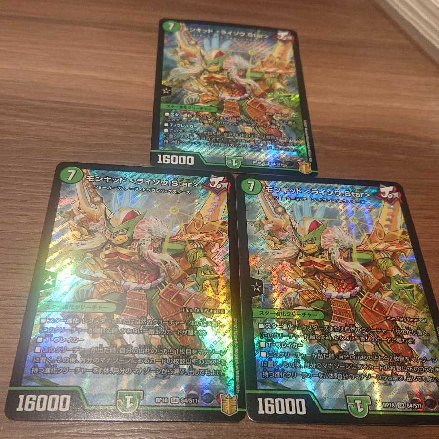 モンキッド <ライゾウ.Star>