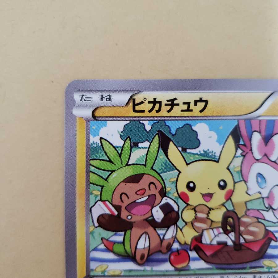 ピカチュウ いっしょにたべよ プロモ Promo 154 Xy P 開封済の通販 ココア Magi トレカ専用フリマアプリ