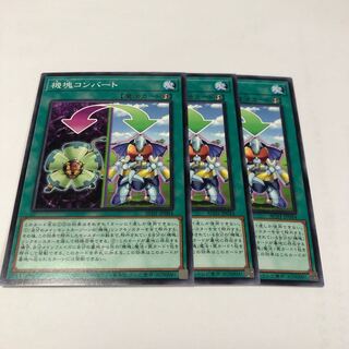 機塊コンバート ノーマル