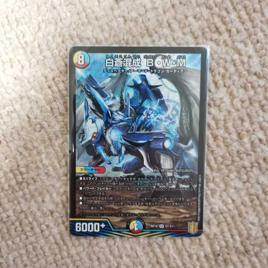 白蒼混成 B・W・M