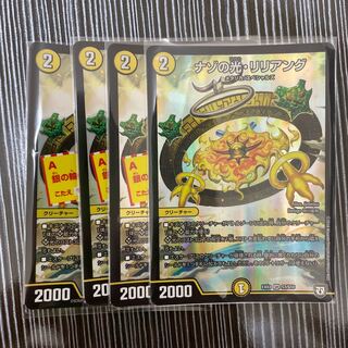 ナゾの光・リリアング　4枚セット