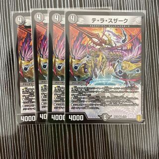 テ・ラ・スザーク　4枚セット