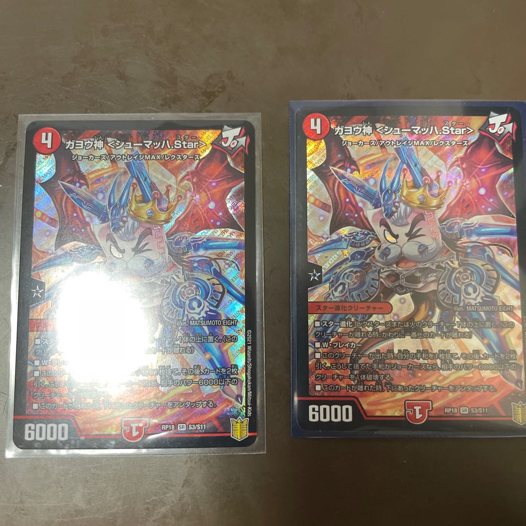 ガヨウ神 <シューマッハ.Star> SR