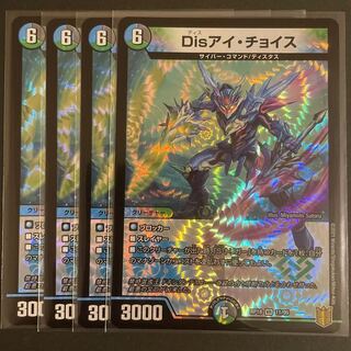 Disアイ・チョイス VR     4枚セット