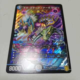 テラ・スザーク <ナーガ.Star>