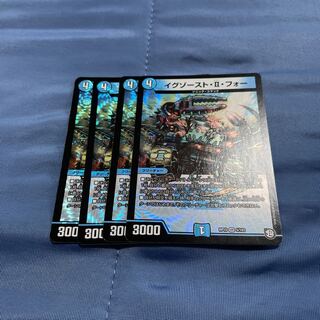 イグゾースト・II・フォー