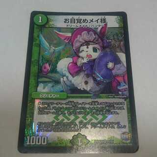 お目覚めメイ様