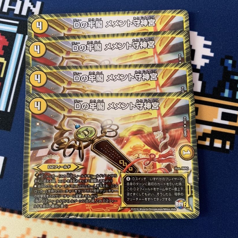 メメント守神宮　4枚