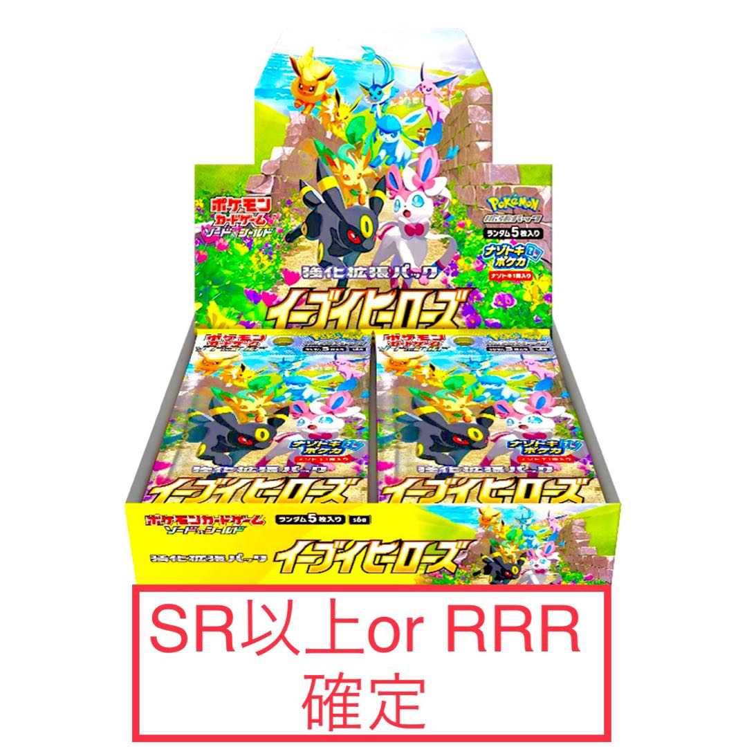 ポケモン イーブイヒーローズ RRRorSR確定+オマケ9パック