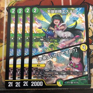 天体妖精エスメル｜「お茶はいかがですか?」　4枚セット