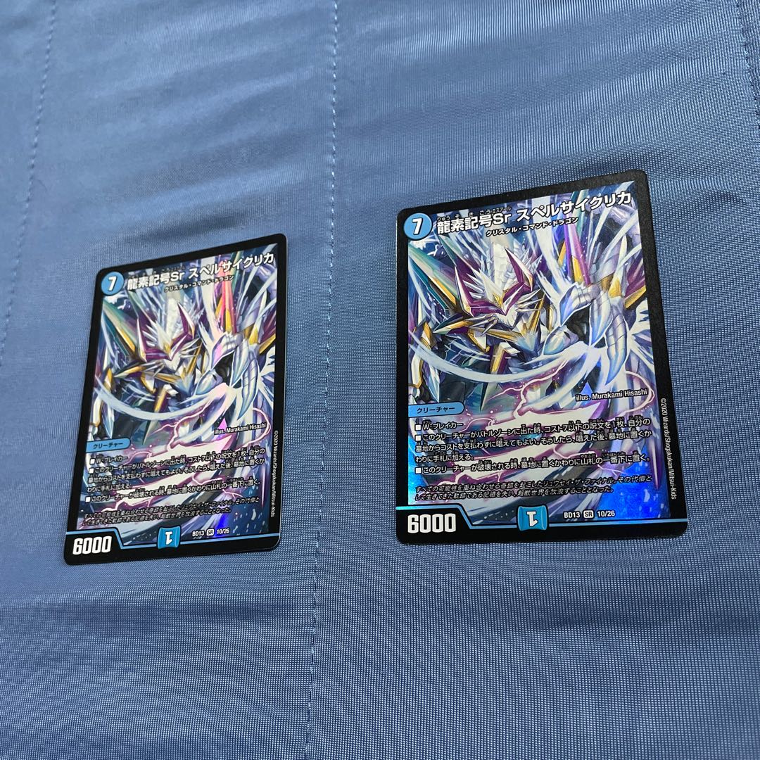 龍素記号Sr スペルサイクリカ