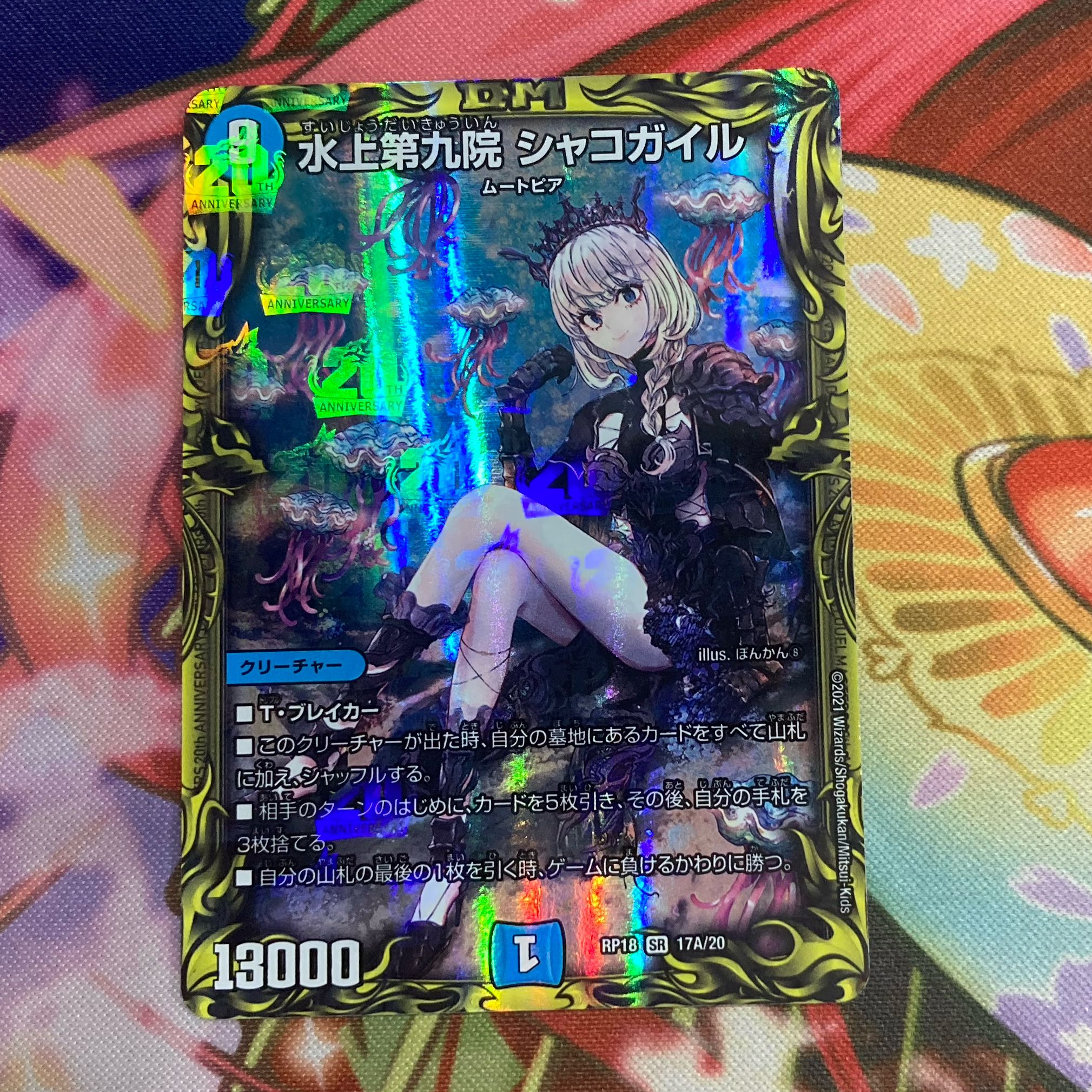 Waterjo Ninth Institute Shakogair (20th Rare Spec.) 1 copy